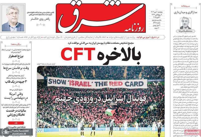 گزیده روزنامه های 10 مهر 1404