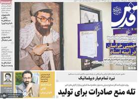 گزیده روزنامه های 10 تیر 1405