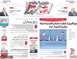 گزیده روزنامه های 4 دی 1404
