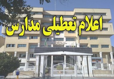 مدارس شهر تهران به مدت 2 روز تعطیل شد