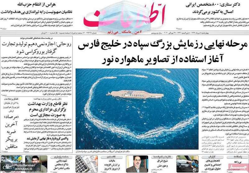 گزیده روزنامه های 8 مرداد 1399