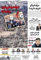 گزیده روزنامه های 1 مهر 1404