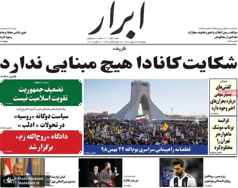 گزیده روزنامه های 23 بهمن 1398