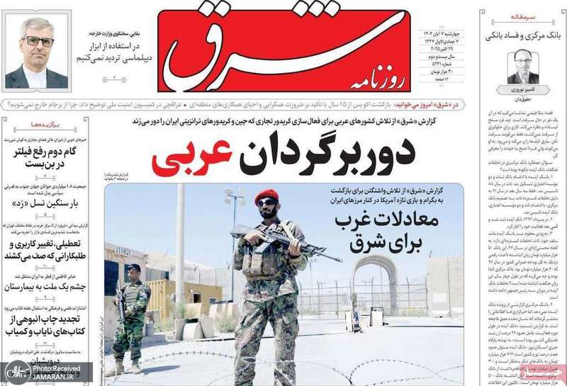 گزیده روزنامه های 7 آبان 1404