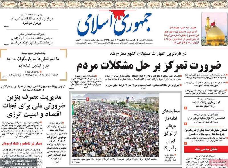گزیده روزنامه های 28 خرداد 1405