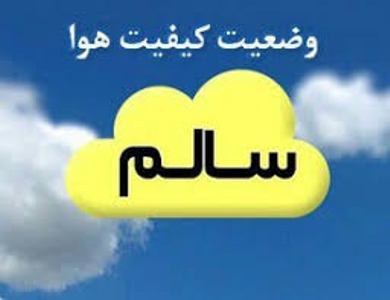 کیفیت هوای پایتخت با شاخص79 سالم است