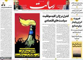 گزیده روزنامه های 29 دی 1404