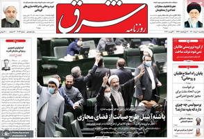 گزیده روزنامه های 10 مرداد 1400