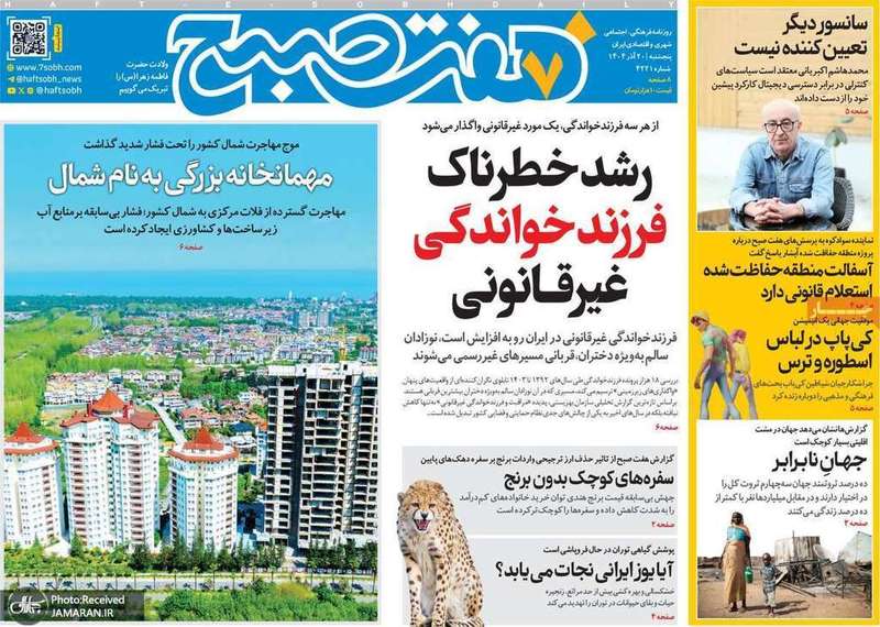 گزیده روزنامه های 20 آذر 1404