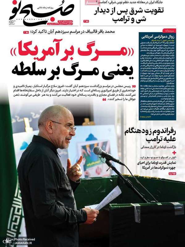 گزیده روزنامه های 14 آبان 1404