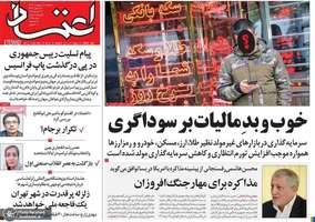 گزیده روزنامه های 2 اردیبهشت 1404