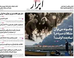 گريده روزنامه های 30 تیر 1405
