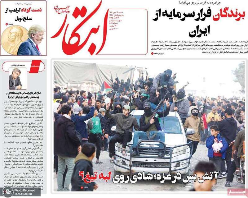 گزیده روزنامه های 19 مهر 1404