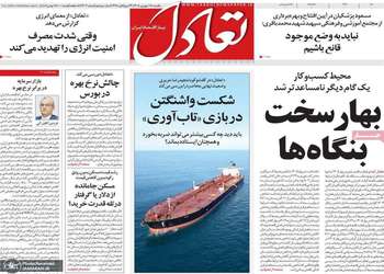 گزیده روزنامه های 15 شهریور 1405