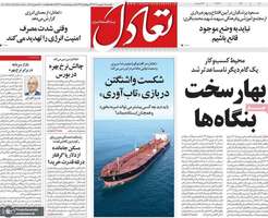 گزیده روزنامه های 15 شهریور 1405