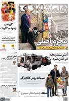 گزیده روزنامه های 28 دی 1404