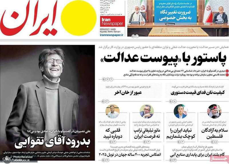 گزیده روزنامه های 23 مهر 1404