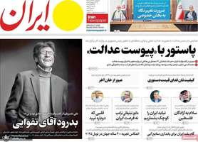 گزیده روزنامه های 23 مهر 1404