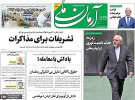 گزیده روزنامه های 17 بهمن 1403