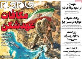 گزیده روزنامه های 31 خرداد 1405