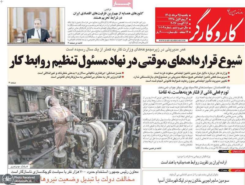 گزیده روزنامه های 25 مرداد 1405
