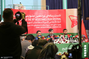 نشست رسانه‌ای نوزدهمین جشنواره بین‌المللی فیلم مقاومت در حسینیه جماران