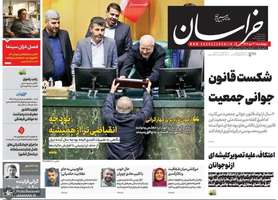 گزیده روزنامه های 3 دی 1404