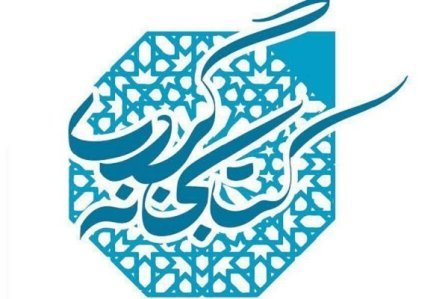 کتابخانه گردی، روشی برای زدودن گرد فراموشی از کتاب هاست