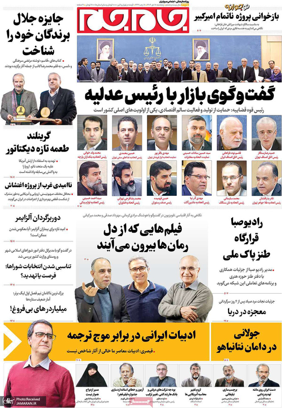 گزیده روزنامه های 18 دی 1404