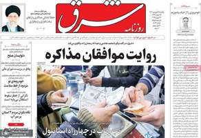 گزیده روزنامه های 25 فروردین 1404