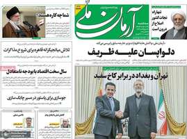 گزیده روزنامه های 29 مهر 1404