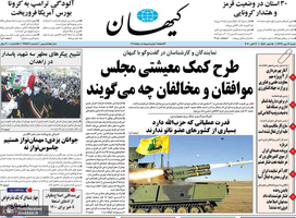 گزیده روزنامه های 11 مهر 1399