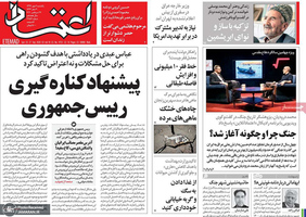 گزیده روزنامه های 6 مهر 1399