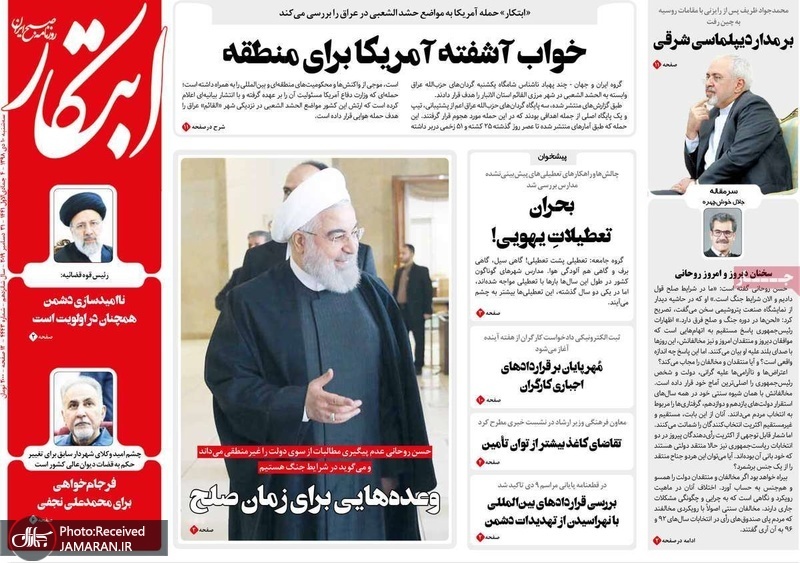 گزیده روزنامه های 10 دی 1398
