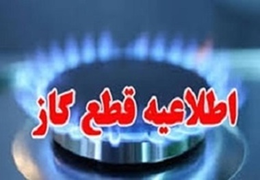 قطعی گاز در قسمتی از مناطق کرج