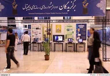 4th International Digital Media Fair And Festival