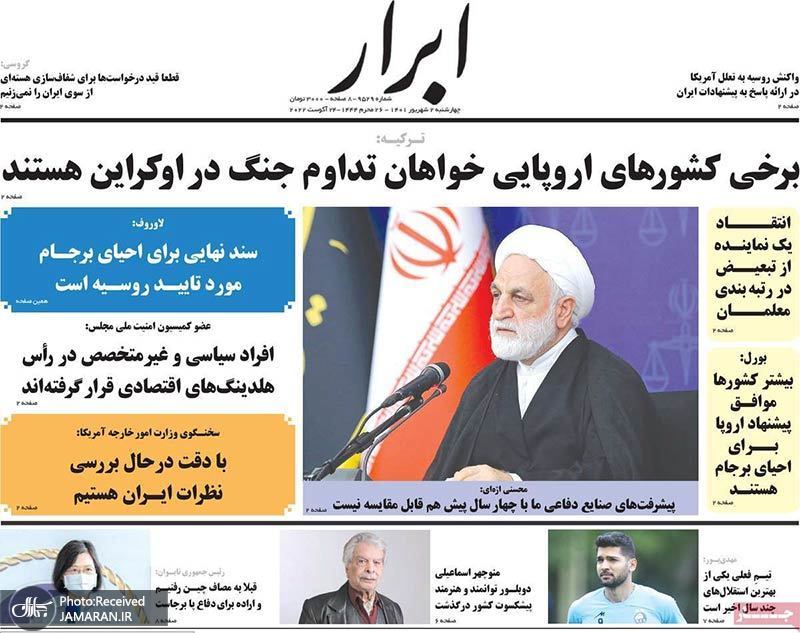 گزیده روزنامه های 2 شهریور 1401