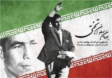 مردم لاهیجان به یاد غلامرضا تختی فرهنگ پهلوانی را پاس داشتند