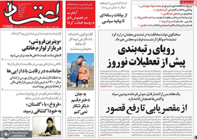 گزیده روزنامه های 28 بهمن 1400