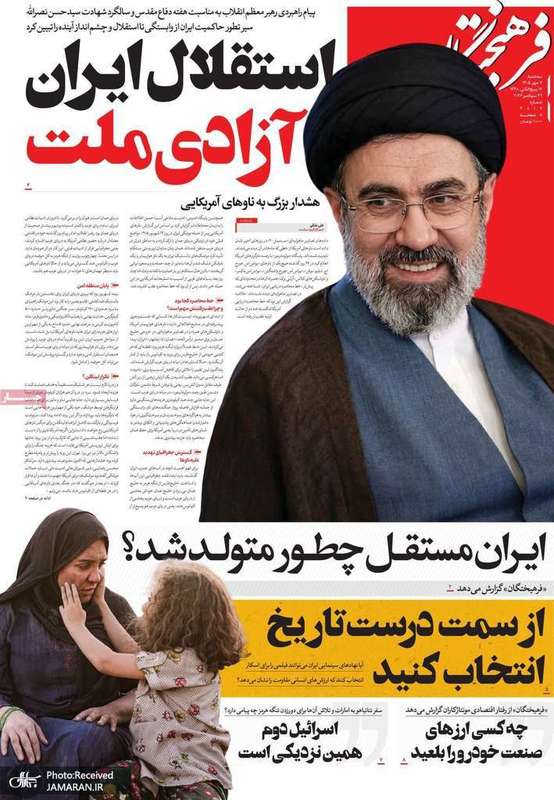 گزیده روزنامه های 7 مهر 1405