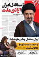 گزیده روزنامه های 7 مهر 1405