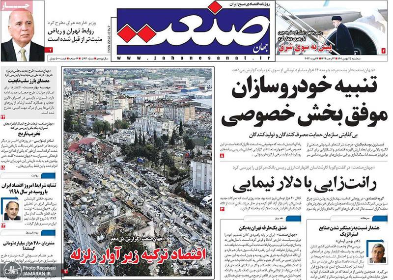 گزیده روزنامه های 25 بهمن 1401