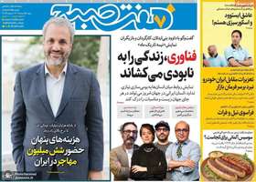 گزیده روزنامه های 25 مرداد 1404