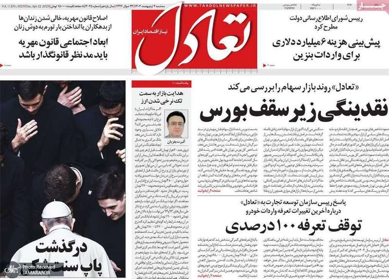 گزیده روزنامه های 2 اردیبهشت 1404