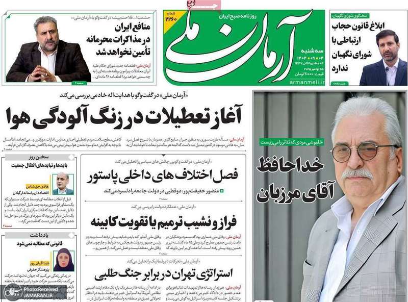 گزیده روزنامه های 4 آذر 1404