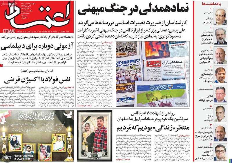 گزیده روزنامه های 19 تیر 1404
