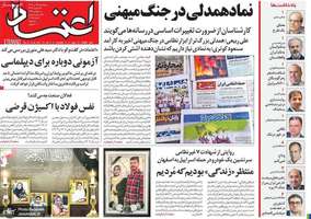 گزیده روزنامه های 19 تیر 1404