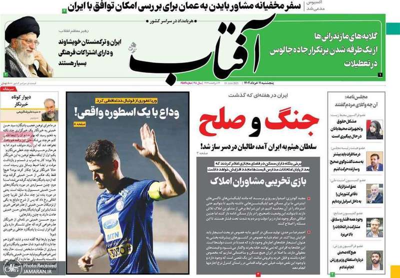 گزیده روزنامه های 11 خرداد 1402