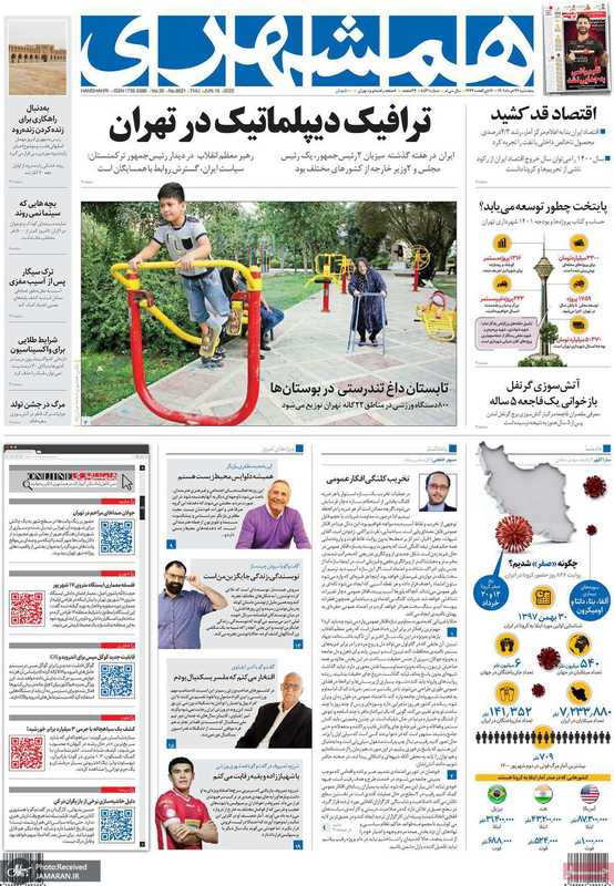 گزیده روزنامه های 26 خرداد 1401