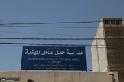 یادگار آقا مصطفی چمران؛ مدرسه صنعتی جبل عامل لبنان